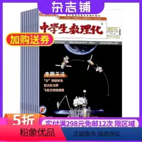 [正版]中学生数理化八年级物理杂志订阅 2024年7月起订杂志铺 1年共12期 中学生物理知识学习辅导 经典实用学习用