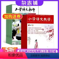 [正版]小学语文教师+小学语文教学会刊版杂志组合 2024年9月起订 杂志铺全年订阅 小学语文教学质量提升 专注教学指