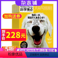 [正版]订阅科学焦点(欧洲Science focus 中文版)杂志 2024年8月起订1年共12期 杂志铺 科技知识创