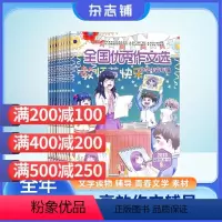 [正版]全国作文选小学中高年级版杂志订阅 杂志铺 2024年9月起订1年共12期 作文指导写作素材名篇佳作课外阅读期刊