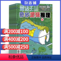 [正版]奇妙逻辑推理杂志 2024年7月起订 1年12期 杂志铺 7-12岁儿童阅读开拓思维方式提高逻辑分析能力少儿快