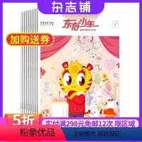 [正版]东方少年布老虎画刊杂志 2024年8月起订 1年共12期 杂志铺全年订阅 少儿故事经典国学乐学乐用寓言故事益智