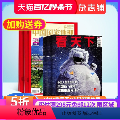 [正版]看天下加中国国家地理 组合杂志 2024年6月起订 共47期杂志铺 时政热点 新闻评论期刊杂志 时事报道书籍