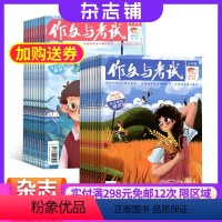 [正版] 作文与考试小学版 原作文与考试小学中高年级版杂志 2024年八月起订 1年共24期 杂志铺 作文素材小学生作