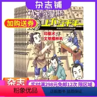 [正版]上下五千年杂志订阅 2024年7月起订全年订阅杂志铺 少儿文学杂志 少年儿童阅读书籍历史文化科普杂志 全年订阅