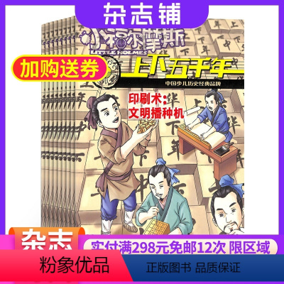 [正版]上下五千年杂志订阅 2024年7月起订全年订阅杂志铺 少儿文学杂志 少年儿童阅读书籍历史文化科普杂志 全年订阅