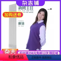 [正版]新班主任杂志订阅 2024年8月起订 1年共12期 教育教学期刊杂志 班主任读物 教师用书 杂志铺 全年订阅