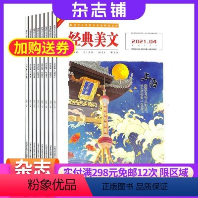 [正版]半年经典美文杂志 2024年8月起订 半年共6期 杂志订阅 杂志铺 文学著作文摘期刊图书 小说散文名篇佳作青