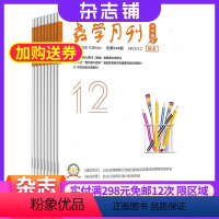 [正版]教学月刊小学版(综合)2024年9月起订 共12期 杂志铺 学习辅导 小学教师 学习参考书 书籍期刊杂志 全年