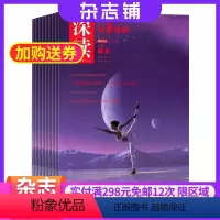 [正版]深读(原作文与素材) 杂志 2024年8月起订 1年共12期 杂志铺全能订阅 培养初中生的阅读习惯 提高初中生