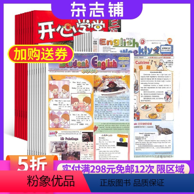 [正版]开心学堂三年级加英语周报三年级PEP加学生英语报小学三年级杂志2024年9月起订三套组合小学三年级课内语数外辅