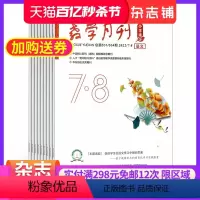 [正版]杂志铺教学月刊小学版(语文)杂志 2024年6月起订 共12期 语文辅导 成绩提升 小学生语文 学习参考书