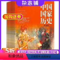 [正版]中国国家历史杂志 2024年8月起订 杂志铺 全年订阅4期 传奇故事国内外历史人物传记哲学杂志书籍图书