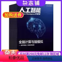 [正版]人工智能杂志 2024年8月起订阅 1年6期 杂志铺 电子科学技术前沿技术探索科技成果展示创新理论与实践交流平