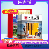 [正版]国家人文历史+中国国家地理杂志组合 2024年8月起订 1年共36期 杂志铺 人文历史时事政论文化 自然旅游地