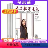 [正版]语文教学通讯B版初中刊杂志 2024年7月起订 1年共12期 杂志铺全年订阅 初中语文教师教学教案用书 初中生