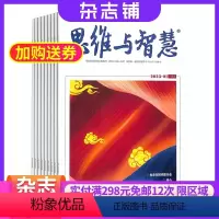 [正版]思维与智慧杂志上半月杂志订阅杂志铺2024年8月起订 1年共12期 益智励志思维开发 智慧启迪 人生感悟励志阅