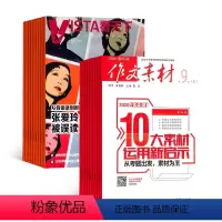 2024年9月起订[K组]作文素材高中版+看天下 [正版]24年订阅高中学生课外阅读组合意林作文素材/读者/意林/中学生
