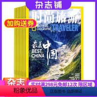 [正版]时尚旅游杂志 全年2024年8月起订阅杂志铺 1年共12期 旅游攻略驴友自助旅游资讯杂志书图书 旅游地理期刊