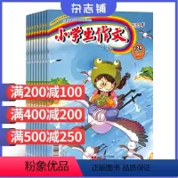 [正版]小学生作文低年级杂志拼音版 2024年7月起订阅杂志铺 1年共12期 小学1-2年级学生语文作文写作图书 学习