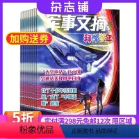 [正版]军事文摘科学少年杂志订阅 2024年8月起订杂志铺 1年共12期 9-14岁少儿兴趣阅读 儿童科普 人文科学