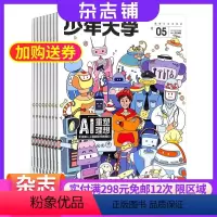 [正版]少年大学(原课堂内外高中版)杂志 2024年8月起订阅 1年共12期 杂志铺 高中生综合素质培养 成长指南