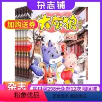 [正版]大灰狼画报杂志订阅杂志铺 2024年8月起订 1年共12期 母婴亲子 亲子共读 育儿益智期刊 图文并茂 睡前