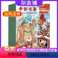 [正版]幽默派对杂志 2024年7月起订 1年共12期 杂志铺 全年订阅 小学生校园生活幽默段子搞笑图片 轻松阅读快乐