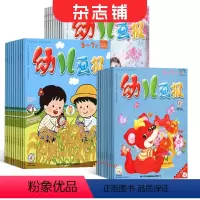 [正版]半年订阅幼儿画报杂志 2024年1月-2024年7月半年共18册 杂志铺 母婴亲子幼儿读本益智学习育儿绘本儿童