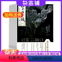 [正版]紫禁城杂志 艺术收藏期刊杂志图书2024年8月起订 共12期 杂志铺全年订阅