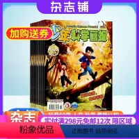 [正版]少年科学画报杂志 2024年8月起订 杂志铺 1年共12期 少年儿童科学技术知识思维动手创造益智能力杂志 少儿