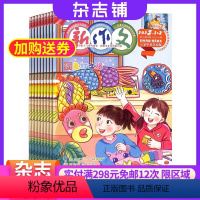 [正版]新作文小学中高年级版 2024年9月起订 1年共12期 杂志铺 教学辅导图书小学3-6年级少儿学习辅导 作文