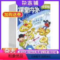 [正版]课堂内外小学版杂志 2024年7月起订 1年共12期 杂志铺全年订阅 7-12岁小学生课内知识巩固课外知识拓