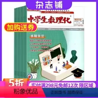 [正版]中学生数理化八年级数学杂志订阅 2024年7月起订杂志铺 1年共12期 学习辅导 数学辅导 提分提升八年级数学