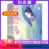 [正版]恋恋中国风锦色杂志 2024年8月起订 1年共12期 杂志铺 全年订阅 古风文绘赏阅古典文学鉴赏古典文学文学文