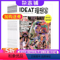 [正版]IDEAT理想家杂志 2024年8月起订 1年12期 杂志铺 艺术设计图书 全年订阅