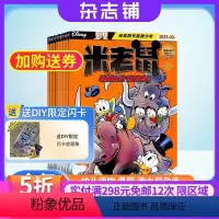 [正版]杂志铺预订米老鼠杂志订阅 2024年8月起订 1年共12期 迪士尼动画系列唐老鸭 7-12岁小学生少年儿童卡