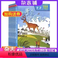 [正版]小学生作文高年级时尚版杂志订阅 2024年9月起订 1年共12期杂志铺 小学生课外阅读 作文素材 写作期刊杂志