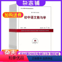 [正版]初中语文教与学杂志订阅 2024年8月起订 杂志铺 1年共12期 初中语文老师教育用书 教学教研 教学经验 教