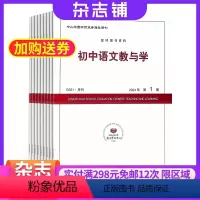 [正版]初中语文教与学杂志订阅 2024年8月起订 杂志铺 1年共12期 初中语文老师教育用书 教学教研 教学经验 教