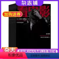 [正版]看电影杂志 2024年8月起订 1年共12期 杂志铺全年订阅 电影资讯 专题影评影片报道绚丽海报 电影明星剧照