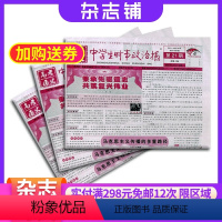 [正版]中学生时事政治报高考历史 杂志 2024年8月起订 1年48期 杂志铺 杂志订阅 高考文科生历史书籍期刊杂志