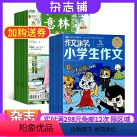[正版]意林少年版+作文素材小学版杂志组合 2024年六月起订全年订阅杂志铺学生的写作宝典趣味与实用并重期刊书籍杂志订
