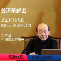 [正版]知识服务普洱茶的收藏与品茗 从茶具挑选冲泡方式上讲解品茗之法 在线学习课程 视频课程 杂志铺