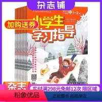 [正版]小学生学习指导中年级杂志 2024年9月起订 1年共12期 杂志铺 小学三四年级语文数学学习辅导提高学习兴趣课