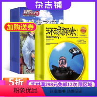 [正版]探索历史+环球探索杂志组合 2024年9月起订 组合共24期 杂志铺全年订阅 趣味历史故事漫画中小学生课外阅读