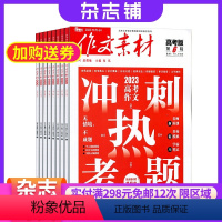 [正版]半年订阅作文素材高考版 2024年6月起订 共6期 杂志铺半年订阅 2022备考 高中语文作文素材 高考作文素
