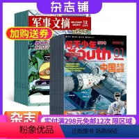 [正版]问天少年加军事文摘科学少年杂志组合 2024年8月起订1年共24期 杂志铺 航空航天 军事资讯 青少年儿童科