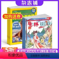 [正版]环球少年地理+意林小国学 2024年9月起订 1年共24期 6-12岁儿童科普百科书籍美国国家地理少儿版版权合