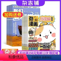 [正版]我们爱科学(少年版)+历史喵杂志组合 2024年8月起订 1年共24期 杂志铺全年订阅 历史文化故事漫画书 课